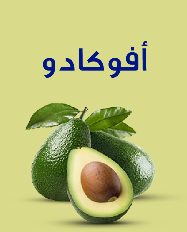 أفوكادو هاس – حبة واحدة