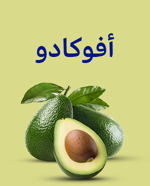 أفوكادو هاس – حبة واحدة