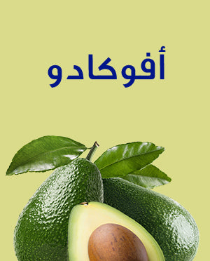 أفوكادو هاس – حبة واحدة