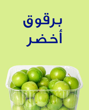 برقوق أخضر حامض، 0.5 كجم علبة