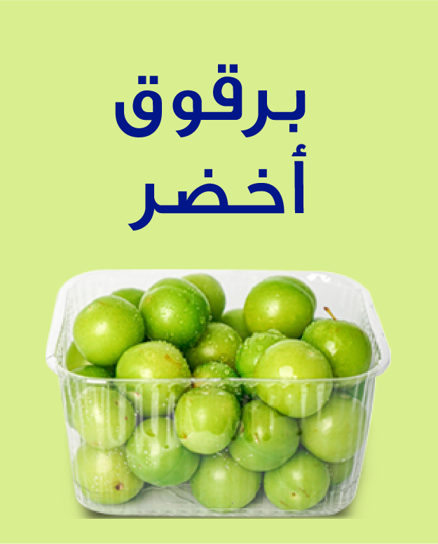 برقوق أخضر حامض، 0.5 كجم علبة