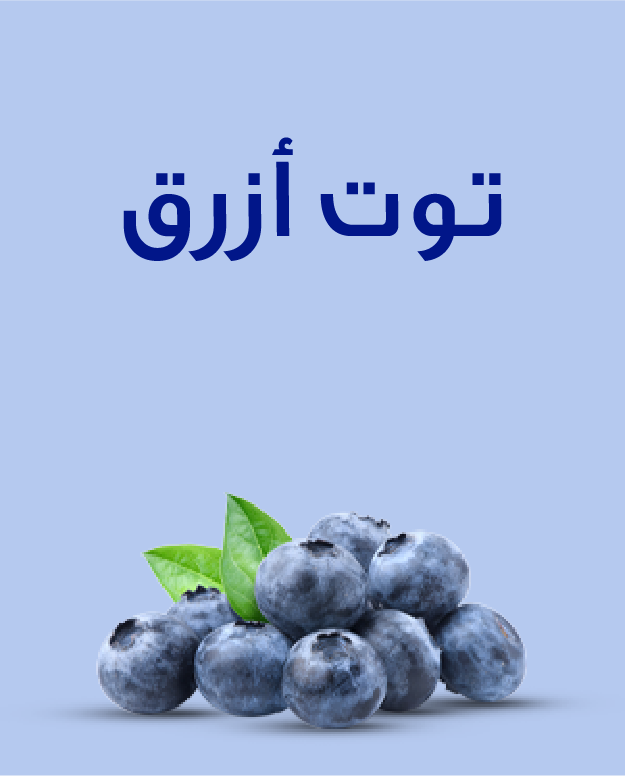 توت دريسكول، علبة 0.125 كجم