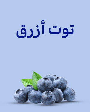 توت دريسكول، علبة 0.125 كجم